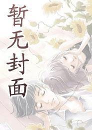 第99次成嫌疑犯,警花老婆崩溃